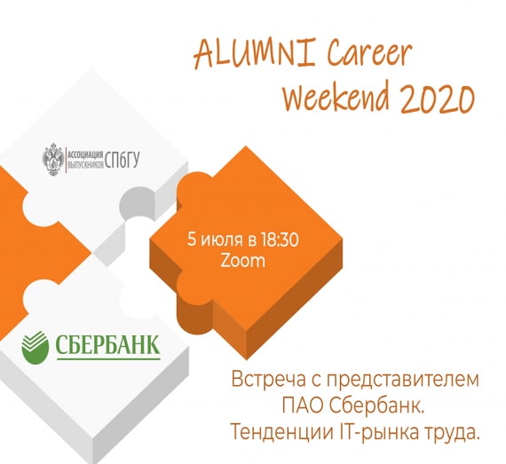 Alumni Career weekend 2020