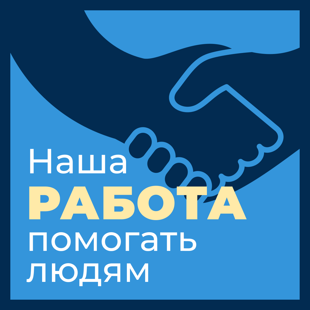 Этом вам поможет наш. Наши работы. Мы поможем. Помогаю помогать надпись. Надпись мы помогаем.