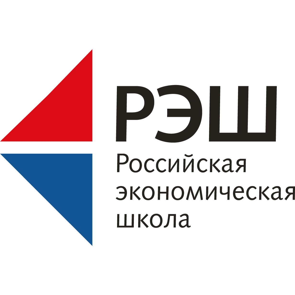 Рэш документы. РЭШ. Re 6. Российская экономическая школа. РЭШ Российская экономическая школа.