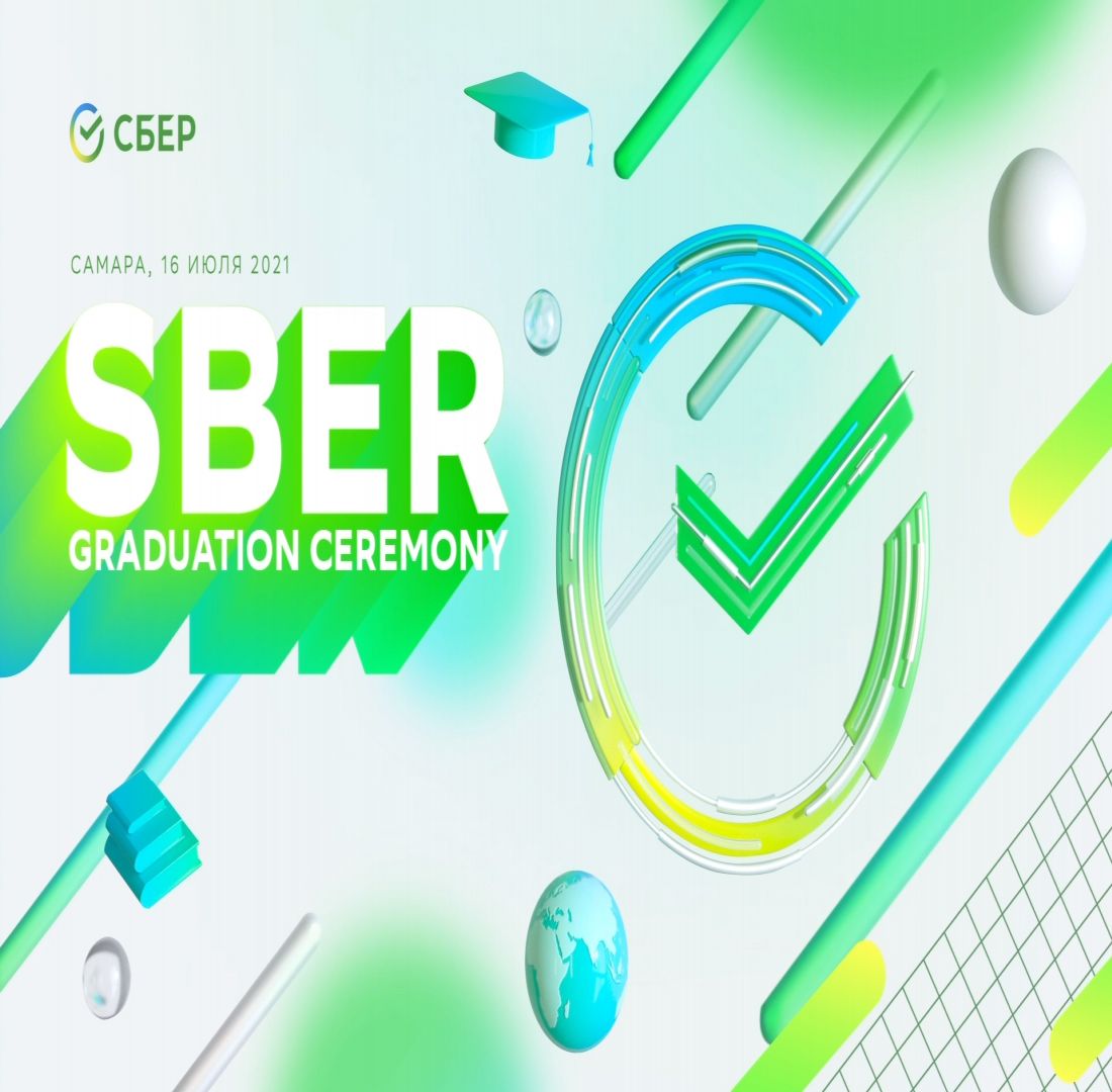 Digital выпускной в Самаре - SberGraduate