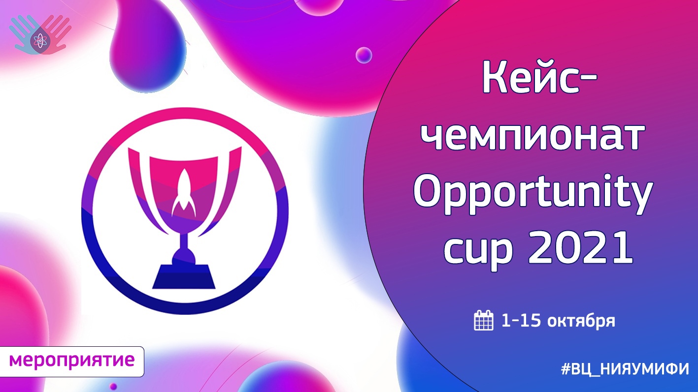 Opportunity cup 2021