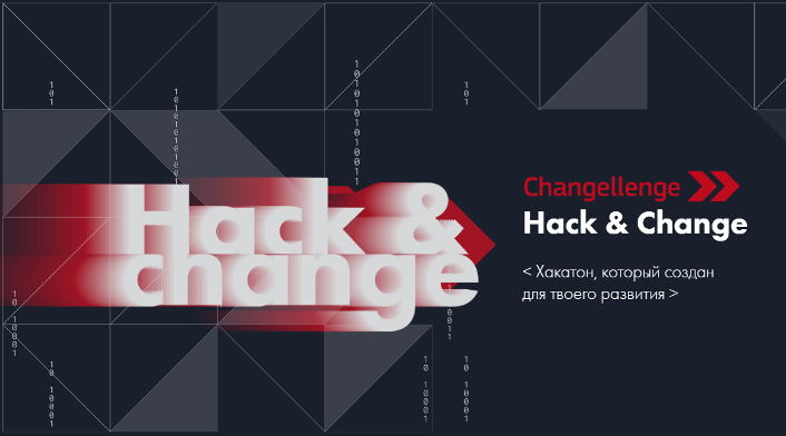 Хакатон Hack & Change от Changellenge