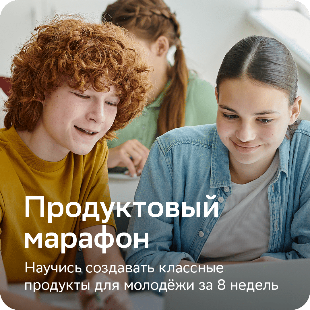 Продуктовый марафон для школьников - SberGraduate