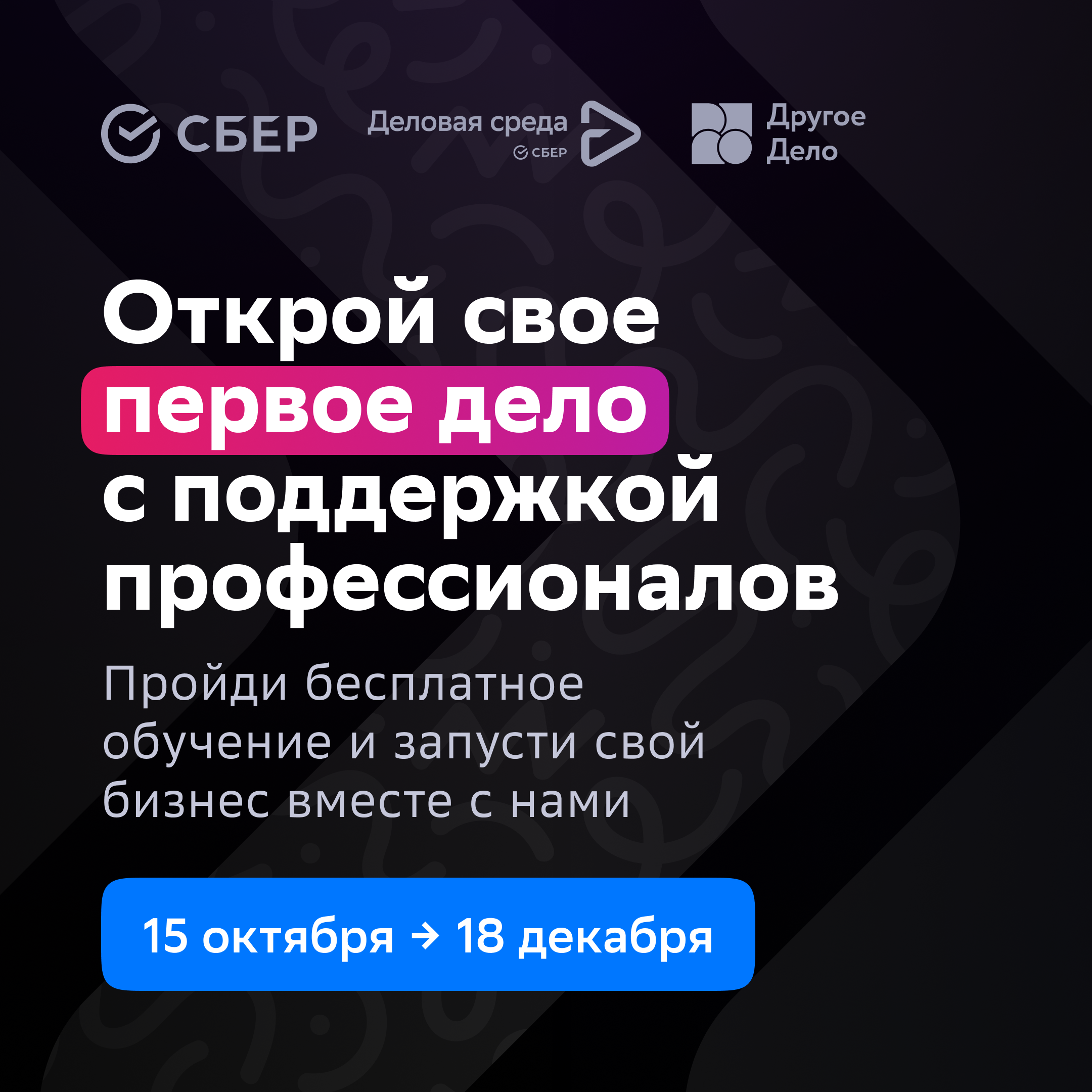 Проект «Первое дело»